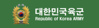 대한민국육군
