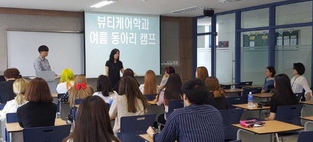 제 1회 뷰티케어학과 여름 동아리 캠프