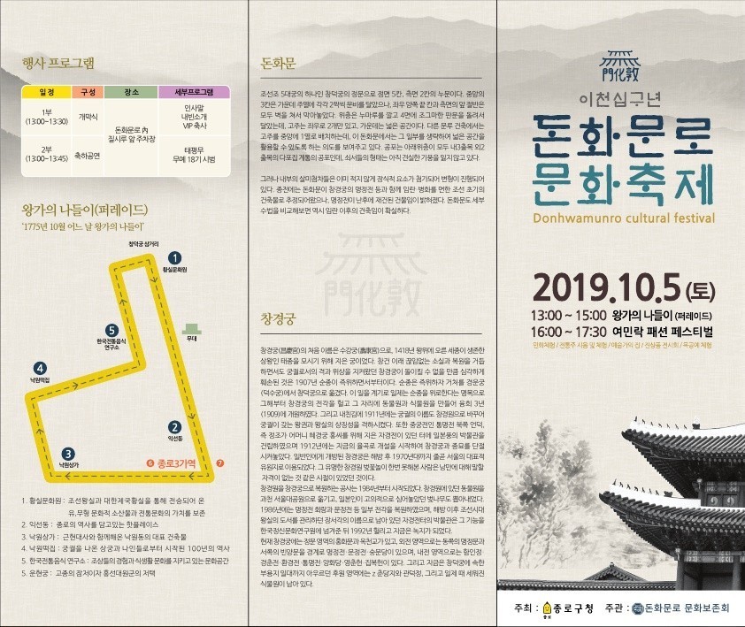 2019 "돈화문로 문화축제" 헤어&메이크업 시술, 길거리 체험학습(네일아트,손마사지,페이스페인팅) 진행!!