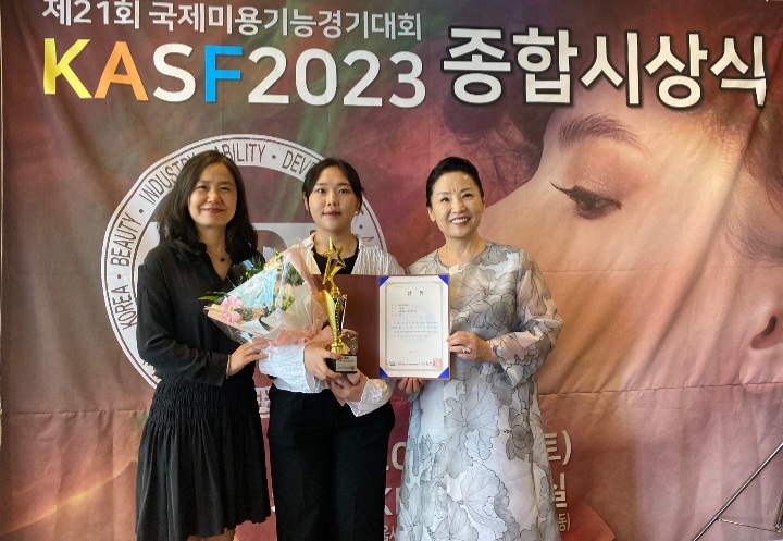 2023 KASF 제21회 국제미용기능경기대회 "뷰티케어학과(대회장상 조은비 외 6명) 전원 수상!!!