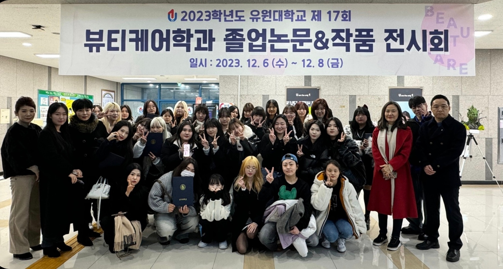 2023 뷰티케어학과 제17회 졸업논문&작품발표회 진행하다~~!!