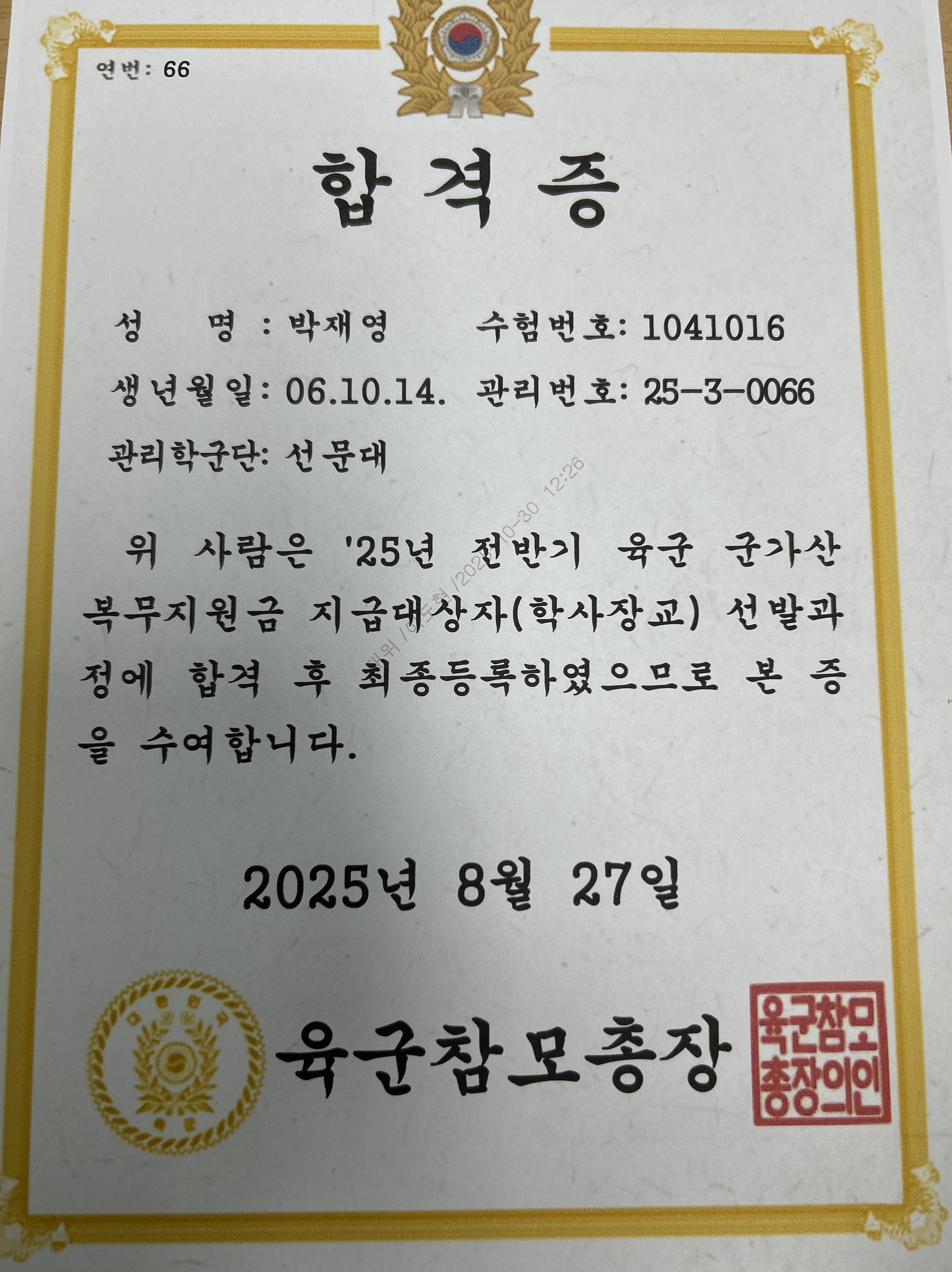 25년도 학군단 순회교육 진행(25.11.5, 수요일).... 25년 3기 지원자 100% 합격을  ?축하 합니다