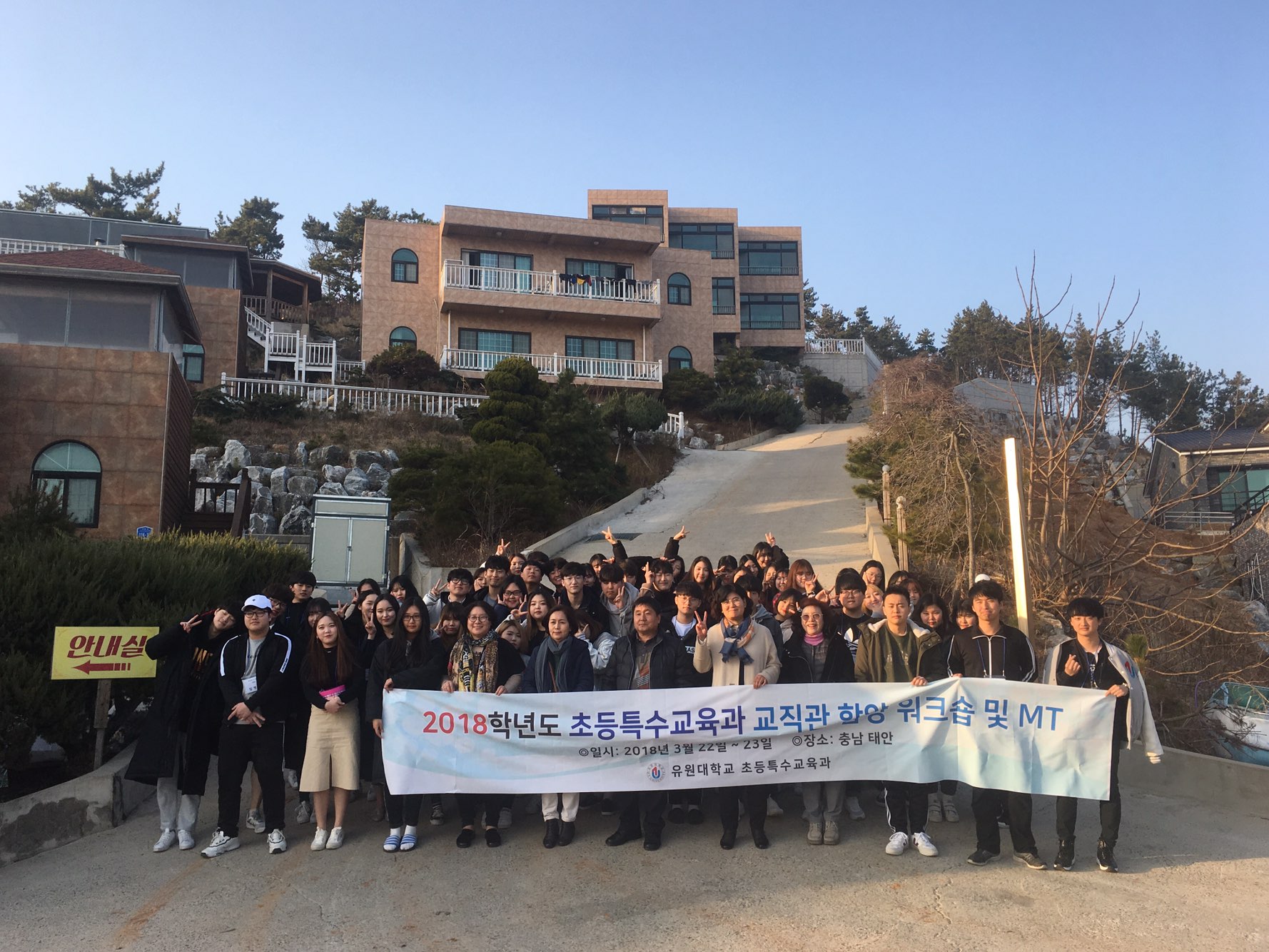 2018학년도 1학기 교직함양 워크숍 및 학과 MT