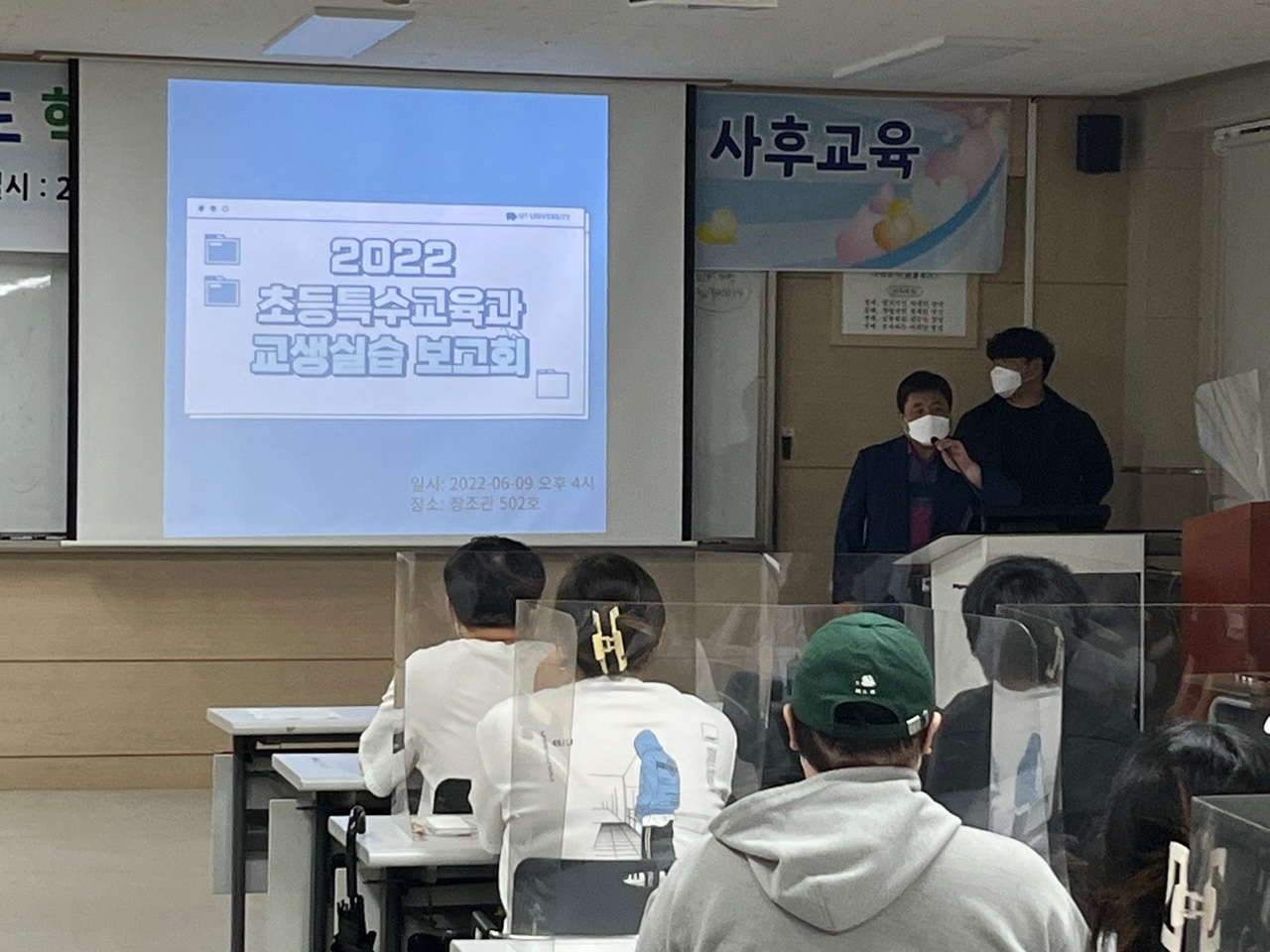 2022학년도 초등특수교육과 학교현장 교육실습 평가회