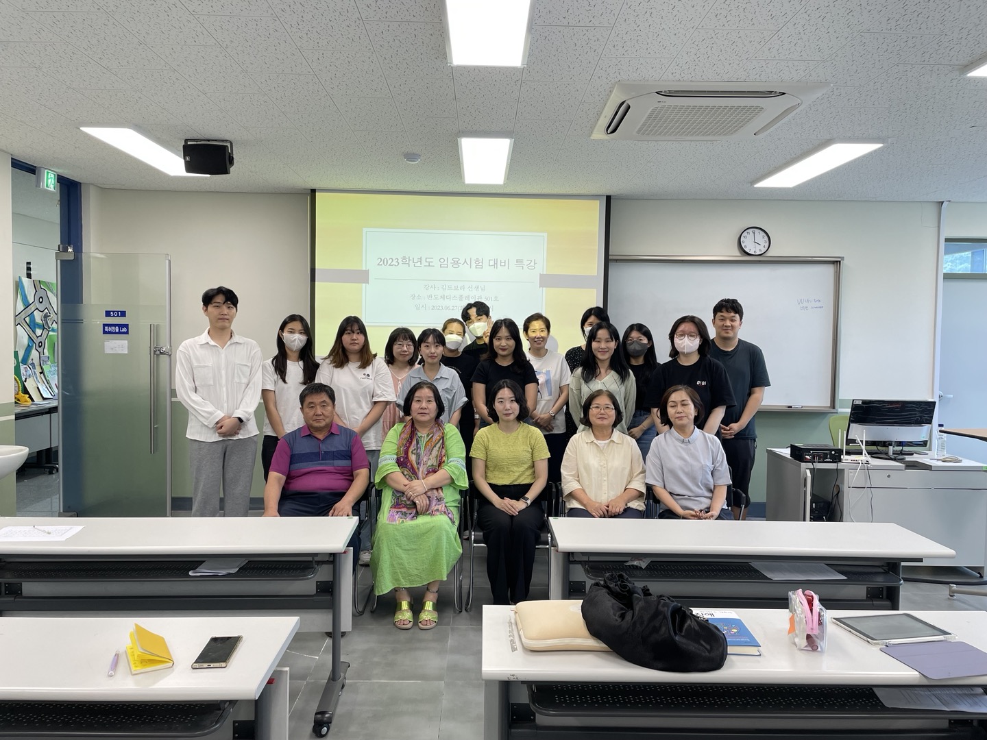 2023학년도 1차 임용시험 대비 특강