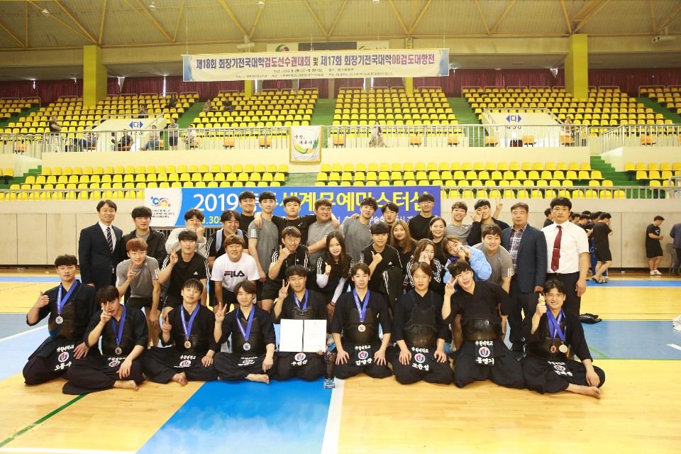 제18회 회장기 전국대학 검도 선수권 대회