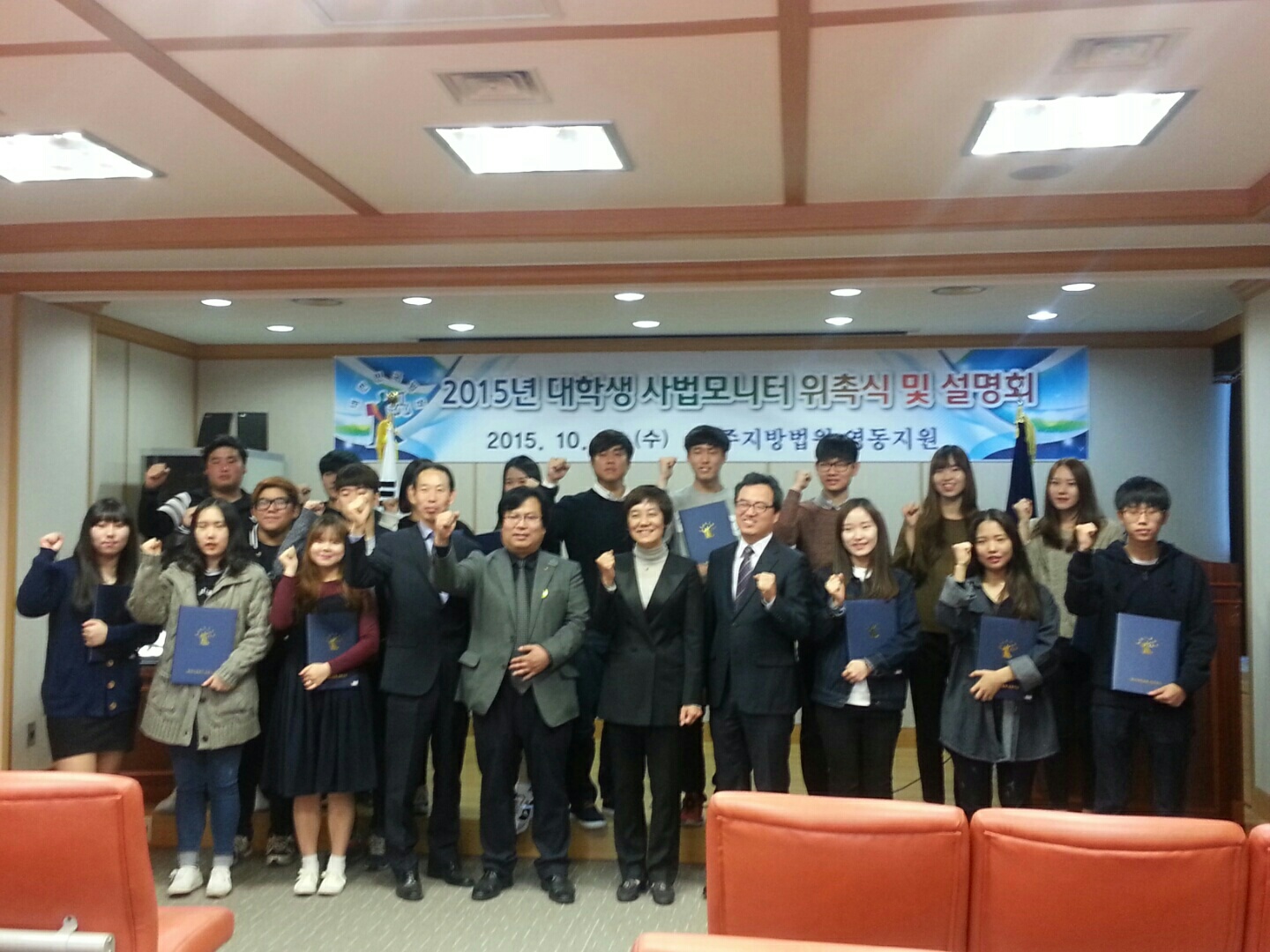 2015년 대학생 사법모니터 위촉식