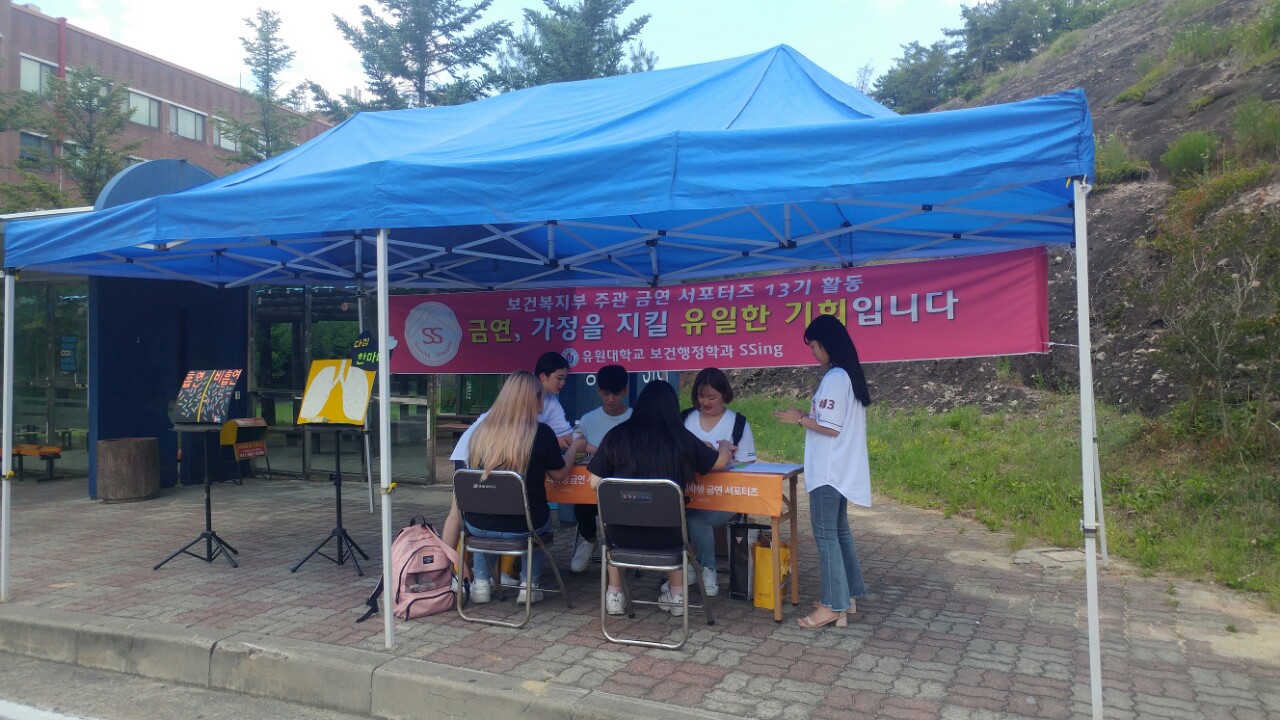 보건복지부 주관 금연서포터즈 선정_교내 홍보활동