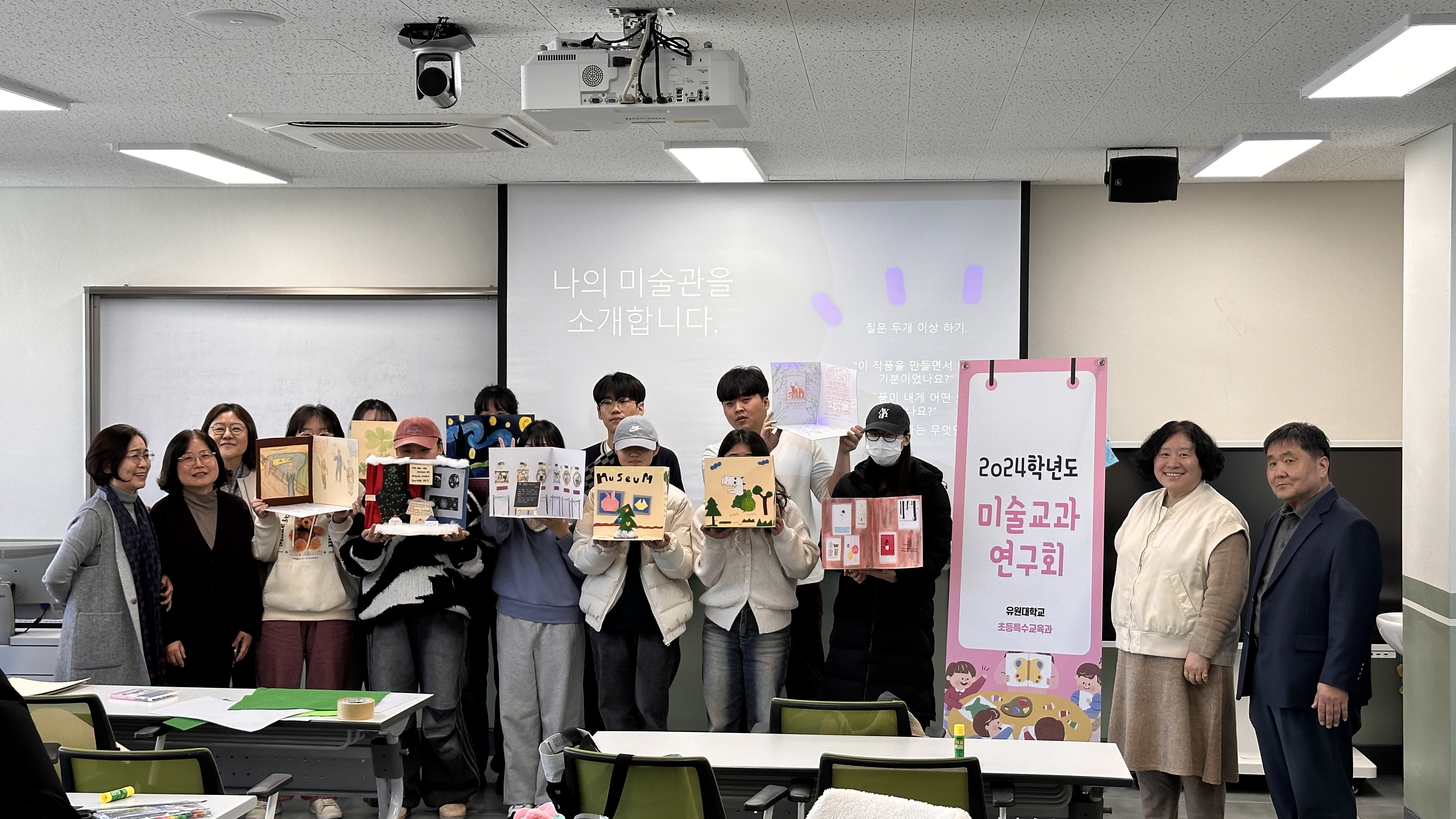 2024. 11. 26 초등특수교육과 미술교과 연구회