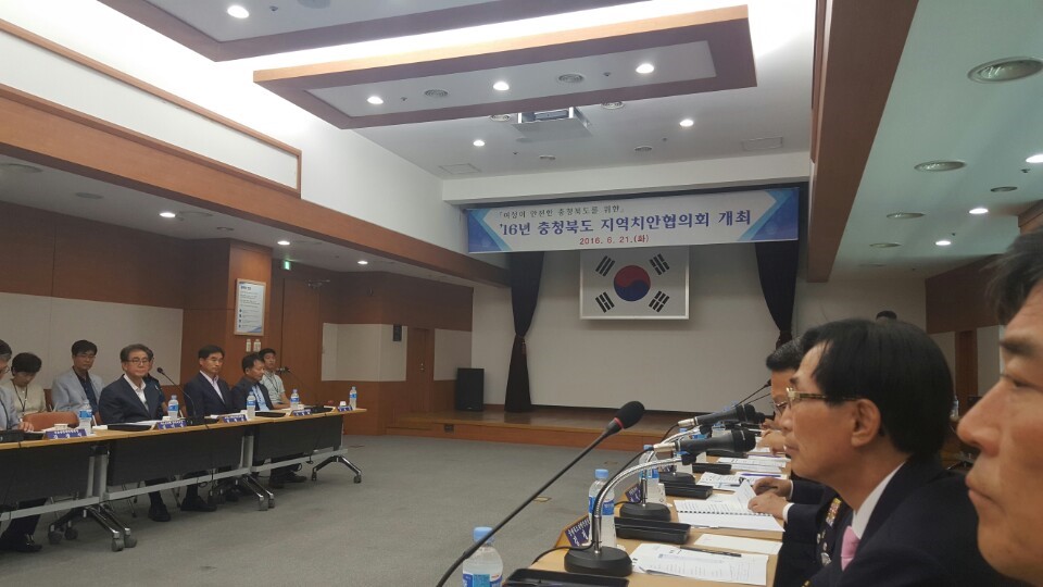 ' 16년 충청북도 지역치안협의회' 참석