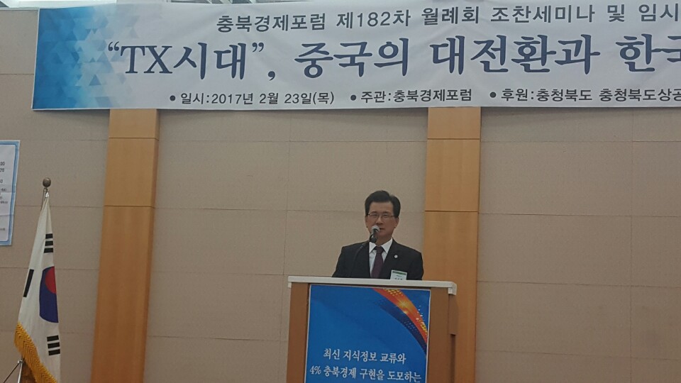 충북경제포럼 참석