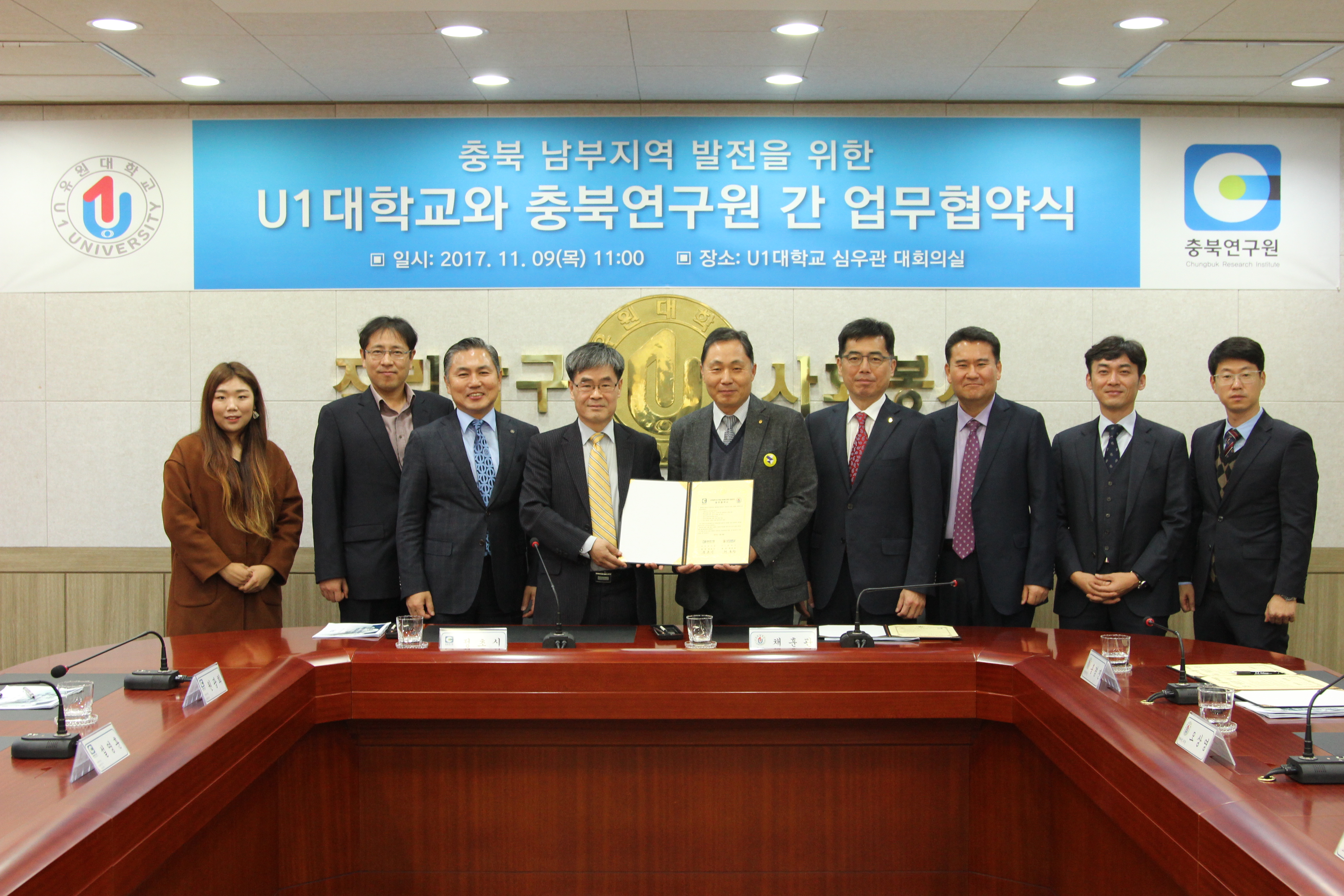 U1대학교 - 충북연구원 업무협약식