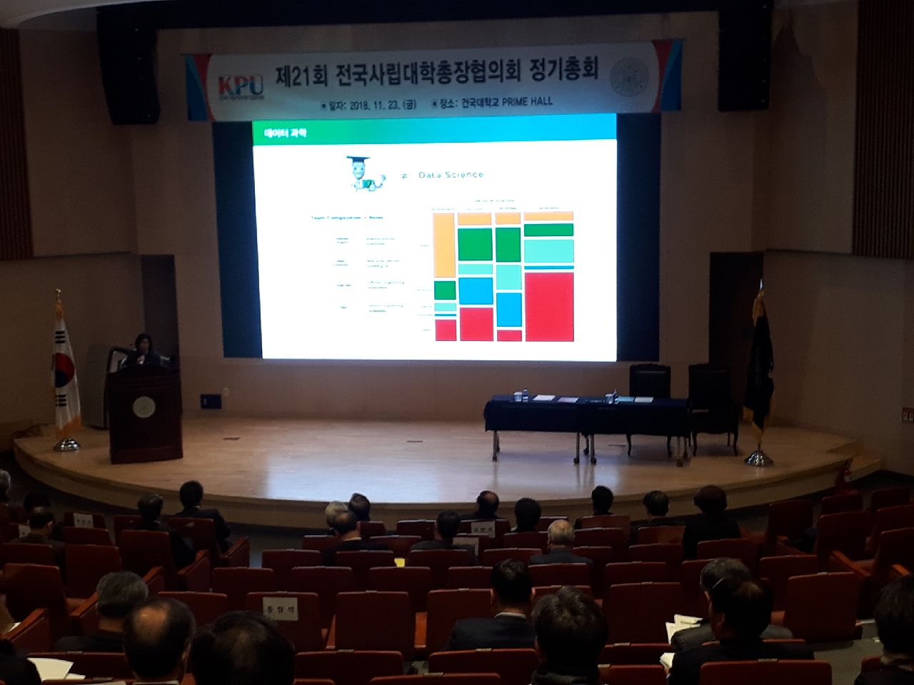 제21회 전국사립대학총장협의회 정기총회