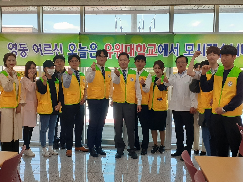 영동군 노인복지관 배식봉사