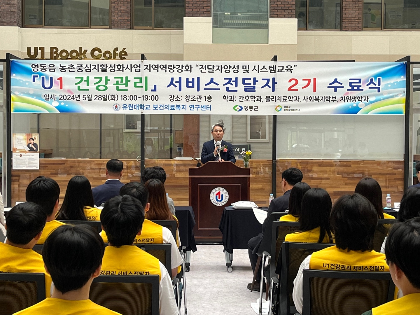 U1건강관리  서비스전달자 수료식