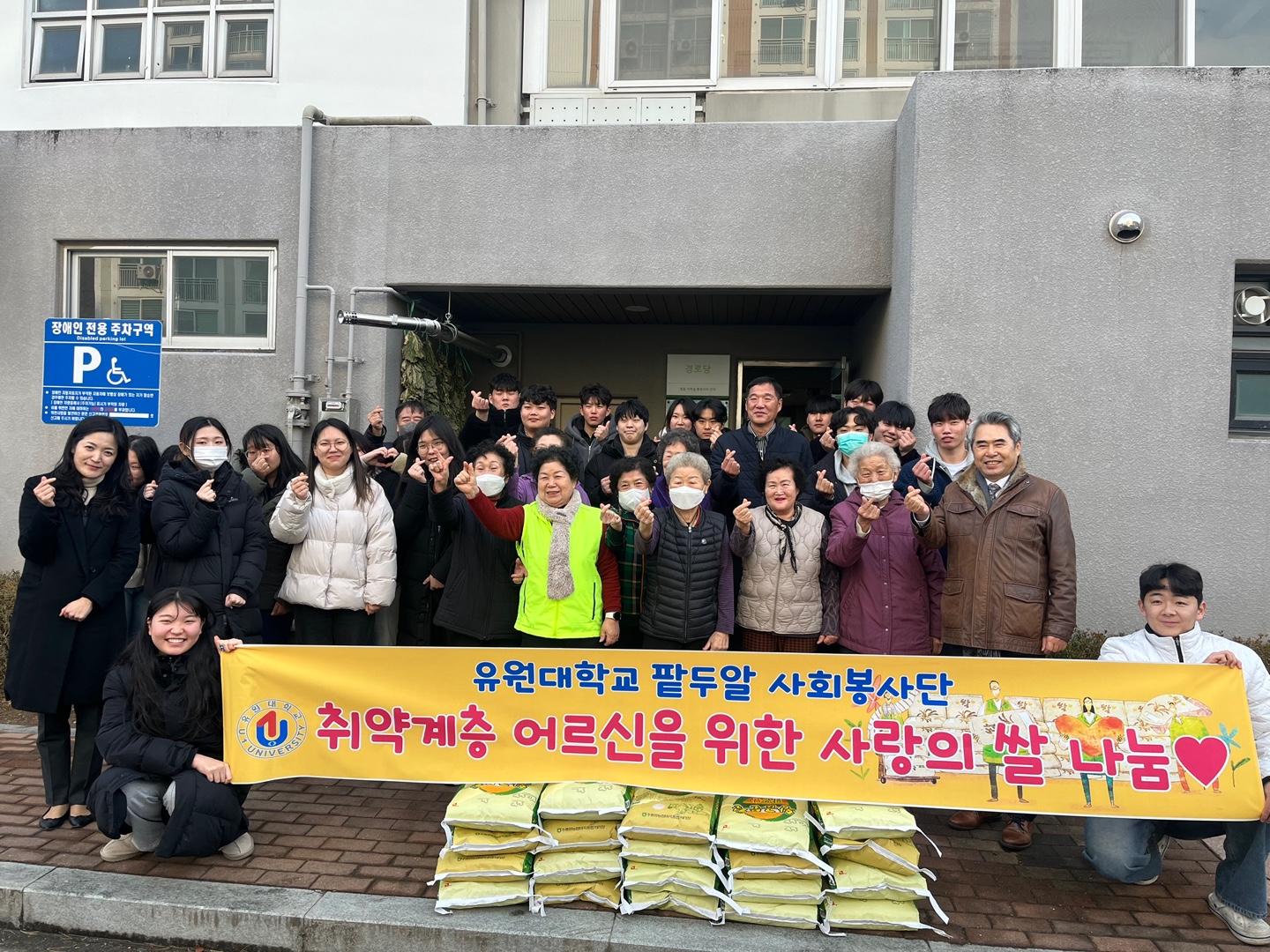 유원대학교 설맞이 쌀기부 행사