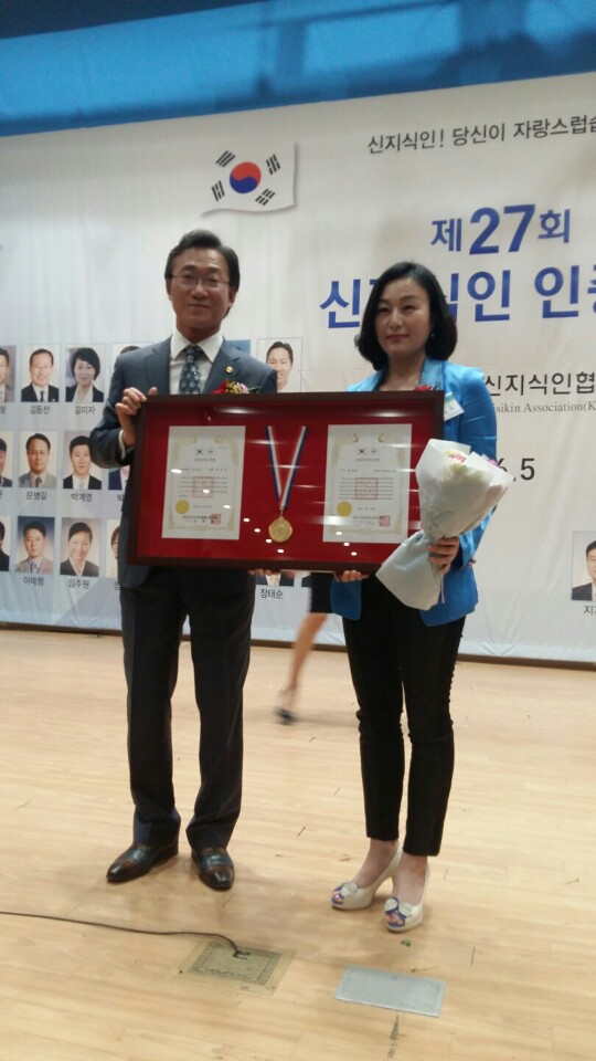 영동대학교 화장품피부미용학과 허정록 교수 ‘제27회 신지식인’ 인증