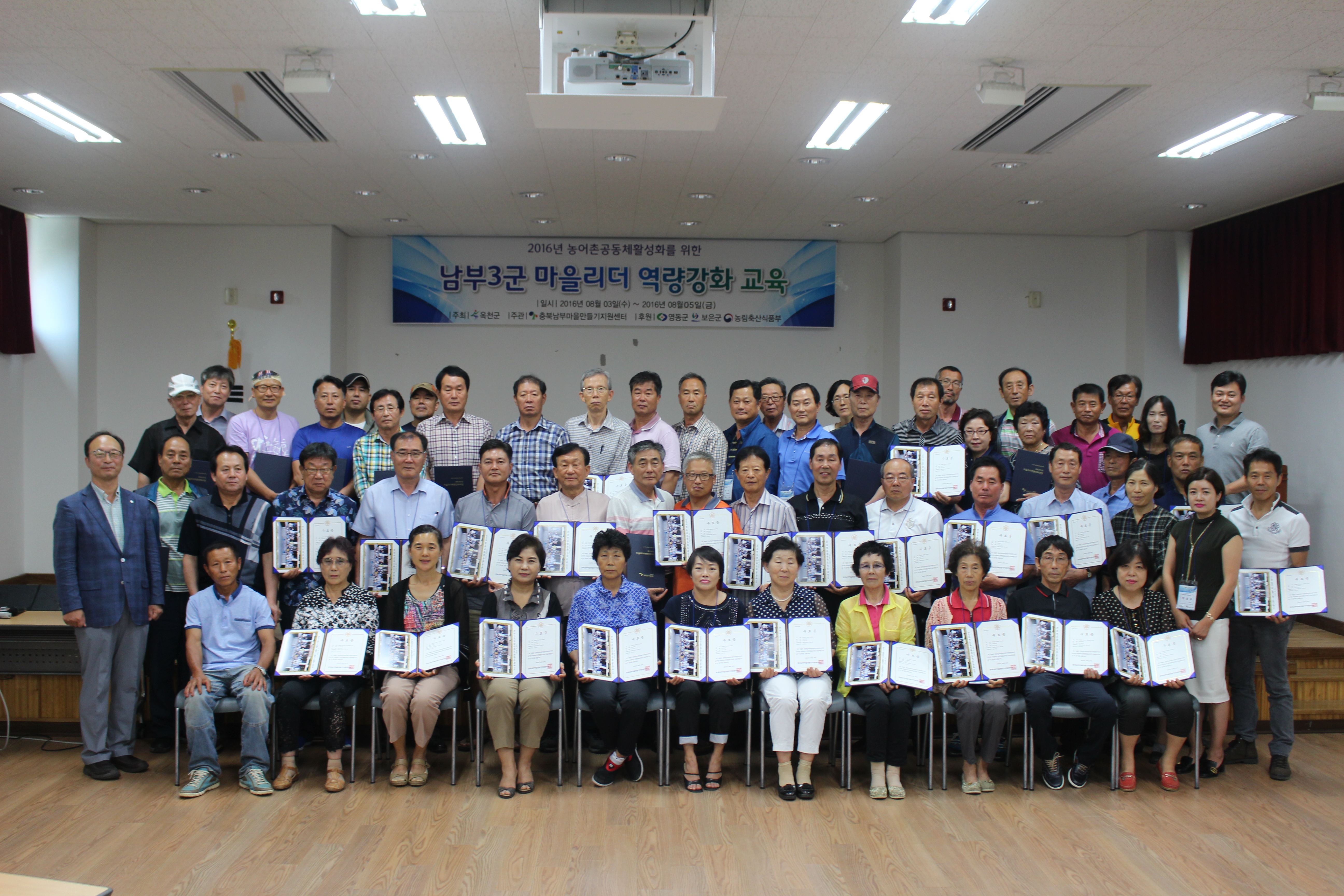 2016년 농어촌공동체 활성화를 위한 남부3군 마을리더역량강화교육