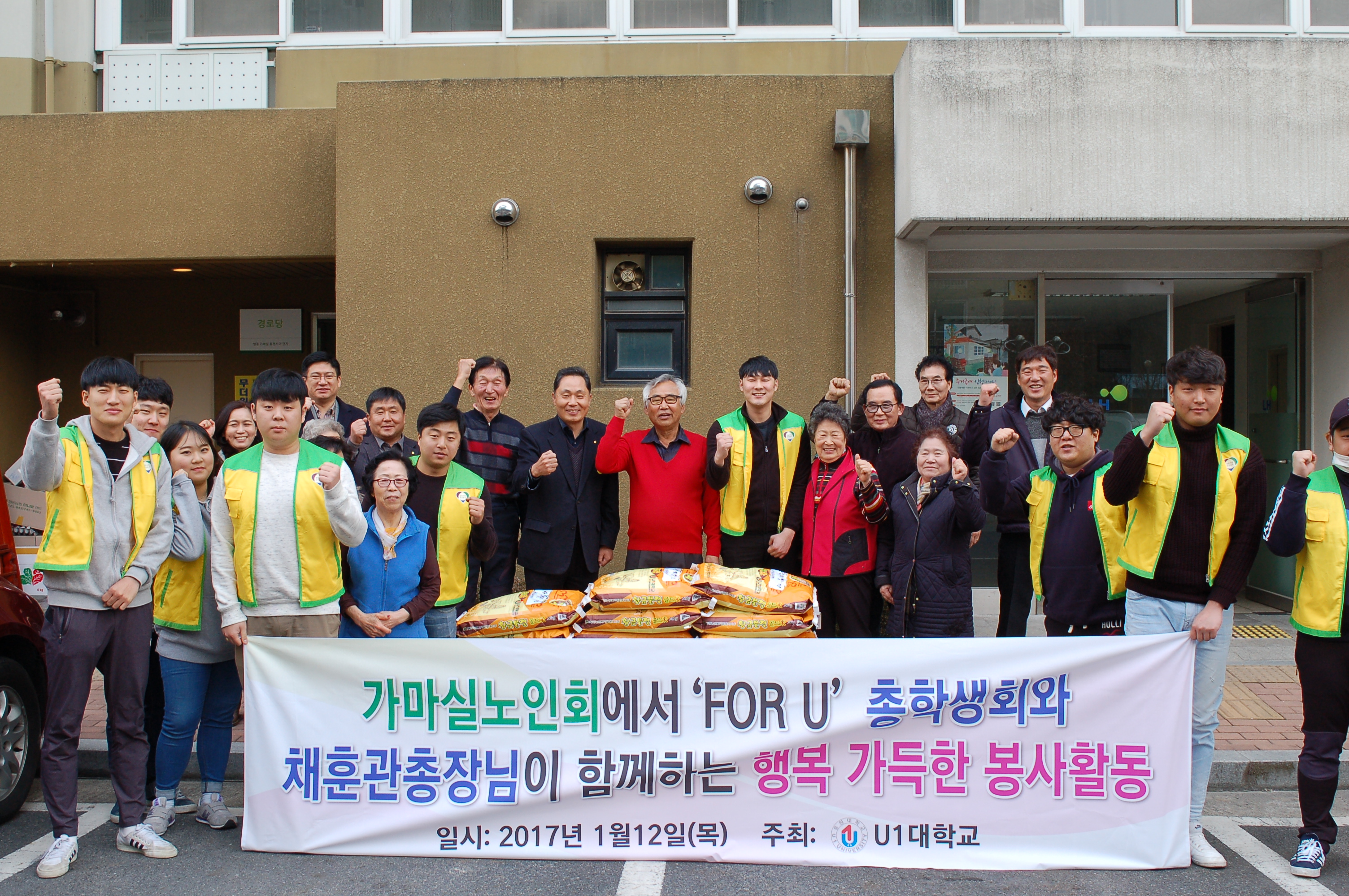 총장님과 학생들이 함께하는 행복 가득한 봉사활동!