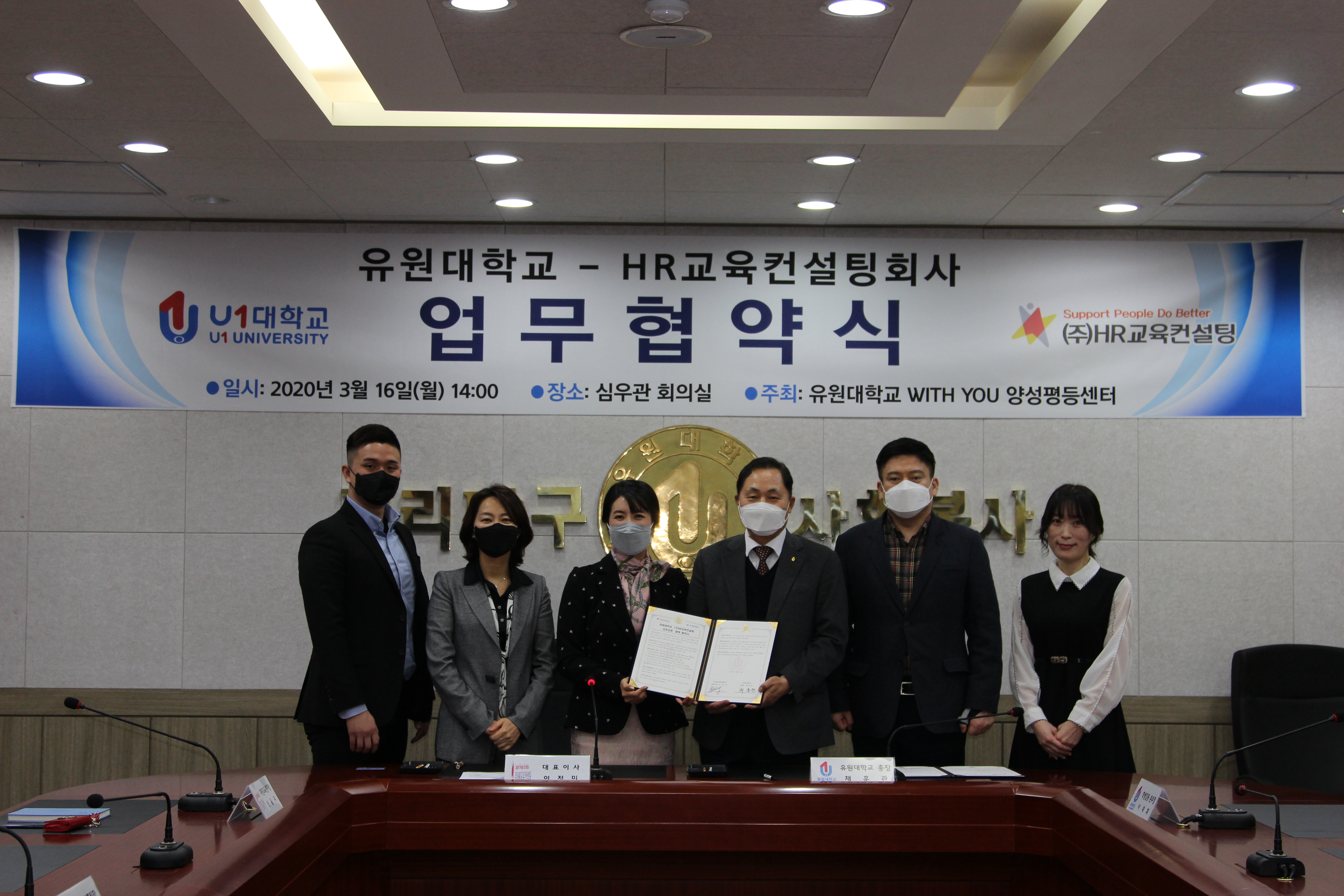 유원대학교 ㈜HR교육컨설팅과 상호교류 협약