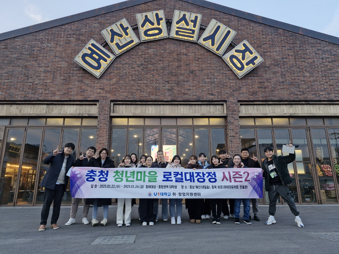 유원대학교, SCOUT 충청권 사업단과 '충청 청년마을 로컬대장정 시즌2' 개최