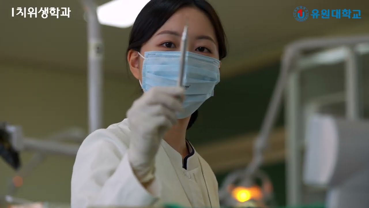 치위생학과 홍보 영상