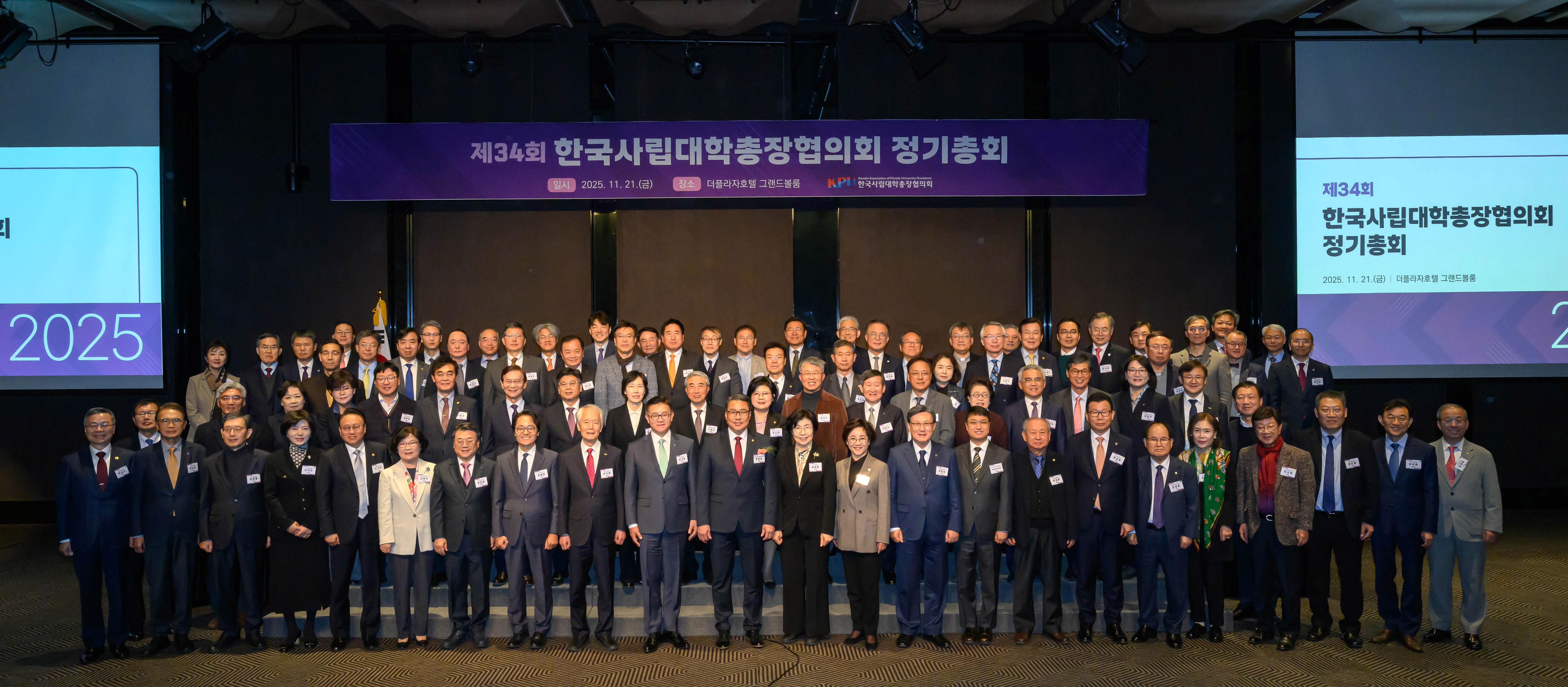 제34회 한국사립대학총장협의회 정기총회_2025.11.21