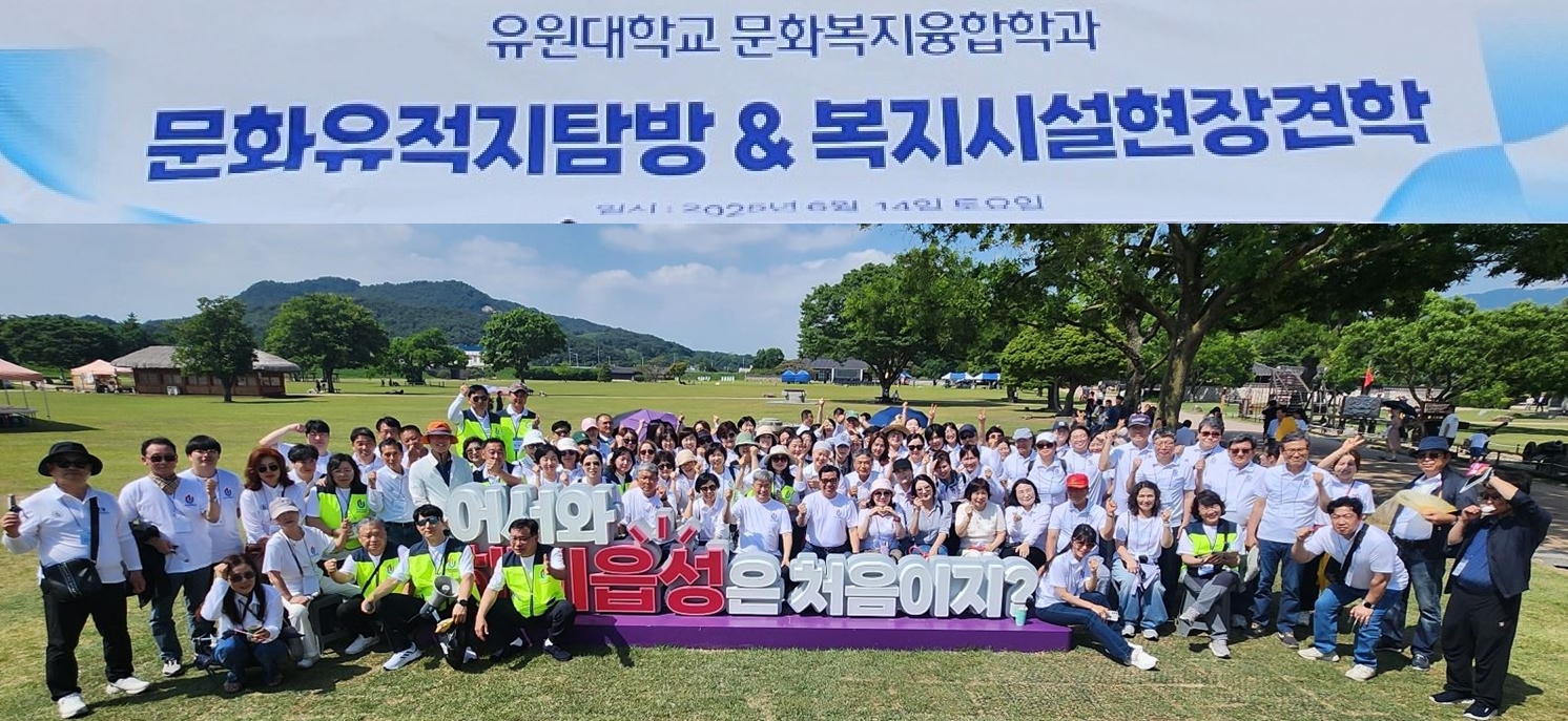 문화유적지탐방 및 복지시설현장견학