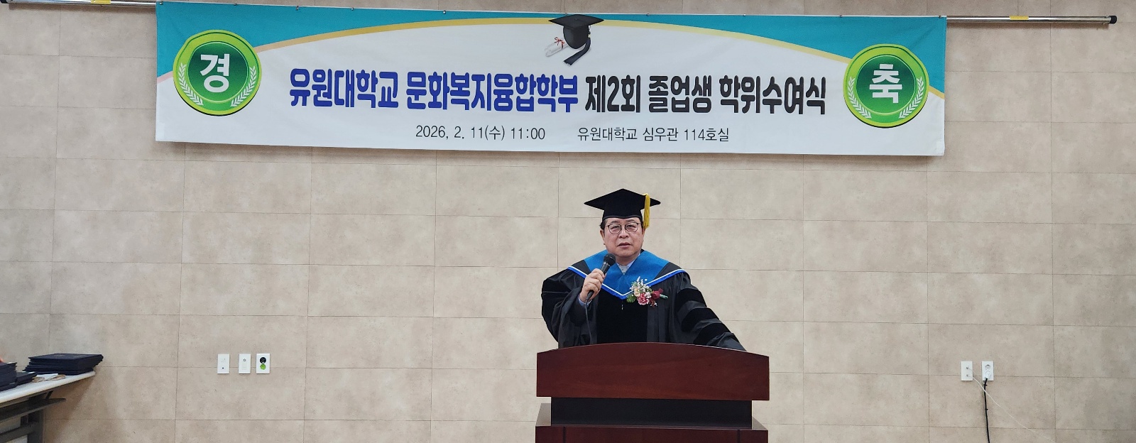 문화복지융합부 제2회 졸업생 학위수여식
