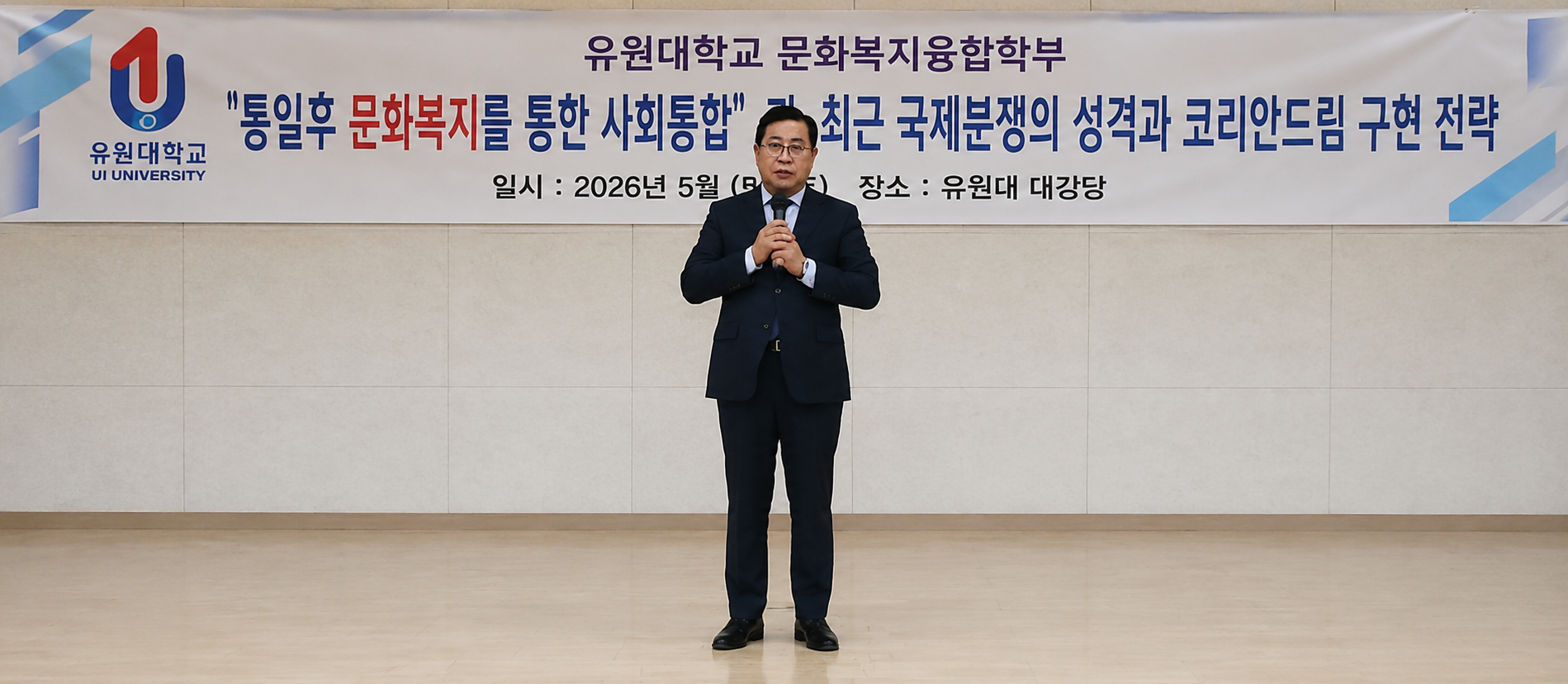 통일후 문화복지를 통한 사회통합 특강