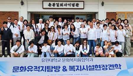 문화유적지탐방 및 복지시설현장견학