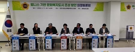 웰니스 기반 문화복지도시 조성방안 의정토론회
