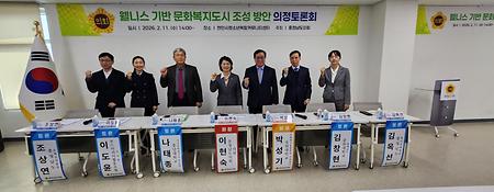 웰니스 기반 문화복지도시 조성방안 의정토론회