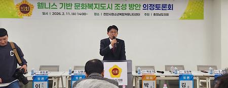웰니스 기반 문화복지도시 조성방안 의정토론회