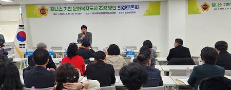 웰니스 기반 문화복지도시 조성방안 의정토론회
