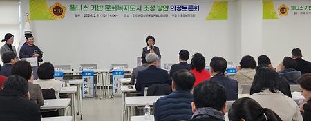 웰니스 기반 문화복지도시 조성방안 의정토론회
