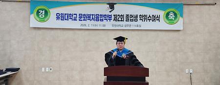 문화복지융합부 제2회 졸업생 학위수여식