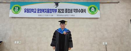 문화복지융합부 제2회 졸업생 학위수여식