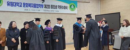 문화복지융합부 제2회 졸업생 학위수여식