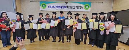 문화복지융합부 제2회 졸업생 학위수여식