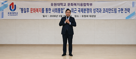 통일후 문화복지를 통한 사회통합 특강