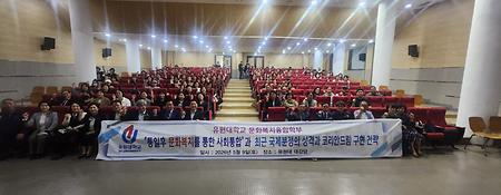 통일후 문화복지를 통한 사회통합 특강