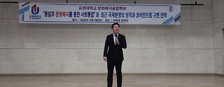 통일후 문화복지를 통한 사회통합 특강