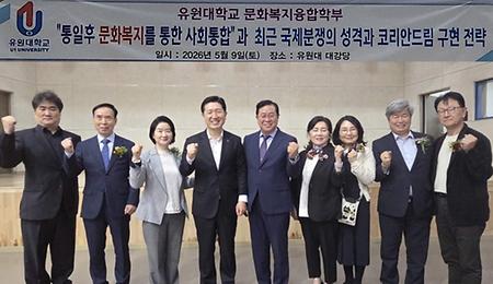 통일후 문화복지를 통한 사회통합 특강