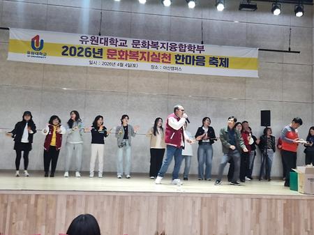 01-2026년 문화복지실천 한마음 축제