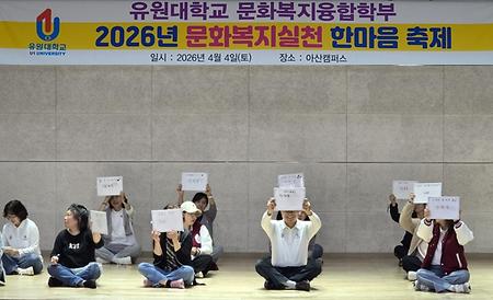 01-2026년 문화복지실천 한마음 축제